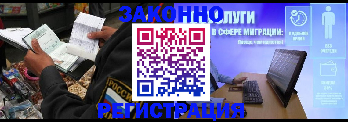 прописка законно в Лермонтове