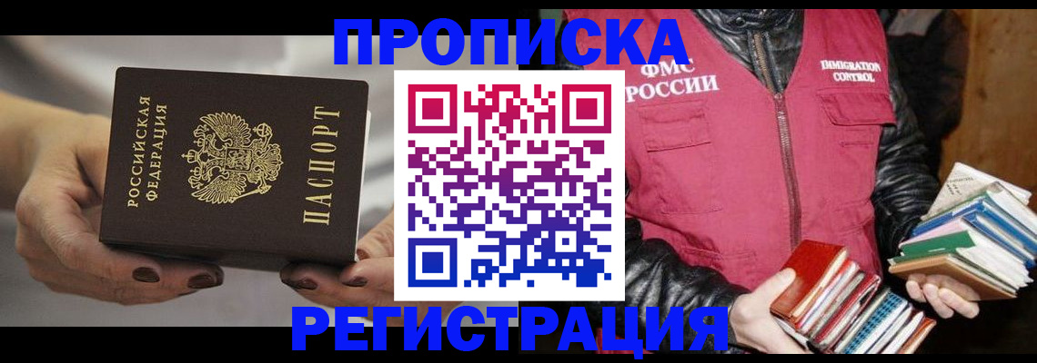 временная регистрация купить в Лермонтове