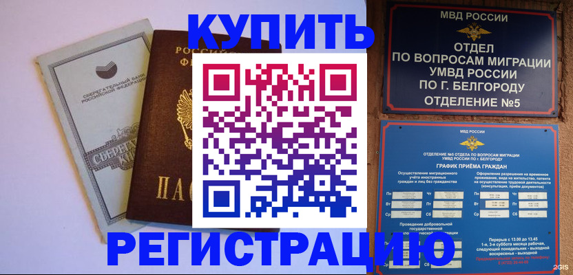 временная прописка в Лермонтове
