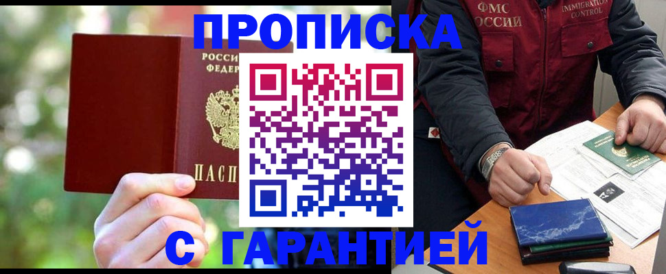 прописка для военкомата в Лермонтове